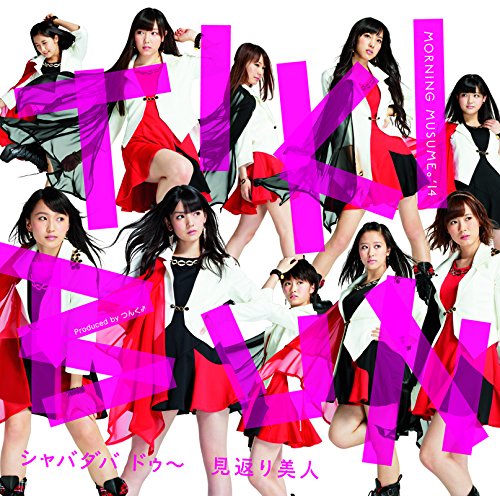 TIKI BUN/シャバダバ ドゥ~/見返り美人(初回生産限定盤D)(DVD付) [CD] モーニング娘。'14