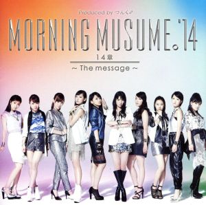 14章~The message~ - モーニング娘。'14 [CD] モーニング娘。'14