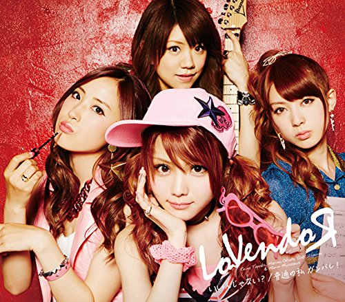 いいんじゃない？／普通の私 ガンバレ！(A) [CD] LoVendoЯ