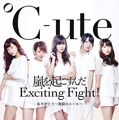 ありがとう~無限のエール~/嵐を起こすんだ Exciting Fight!(初回生産限定盤B)(DVD付) [CD] ℃-ute
