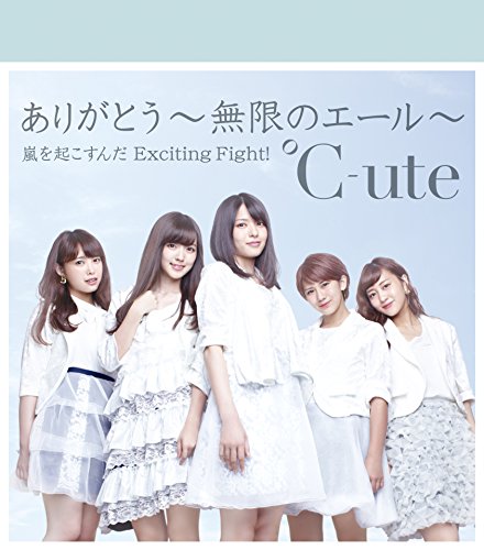 ありがとう~無限のエール~/嵐を起こすんだ Exciting Fight!(A) [CD] ℃-ute