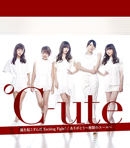 ありがとう~無限のエール~/嵐を起こすんだ Exciting Fight!(B) [CD] ℃-ute
