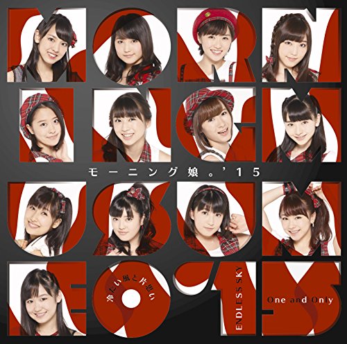 冷たい風と片思い/ENDLESS SKY/One and Only(初回生産限定盤C)(DVD付) [CD] モーニング娘。'15
