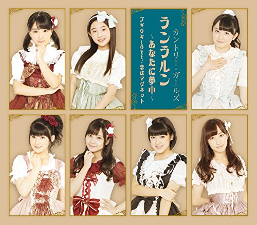 ブギウギLOVE/恋はマグネット/ランラルン~あなたに夢中~(通常盤C) [CD] カントリー・ガールズ