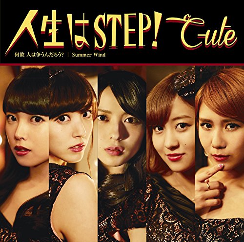 何故 人は争うんだろう/ Summer Wind/人生はSTEP! (初回生産限定盤C)(DVD付) [CD] ℃-ute