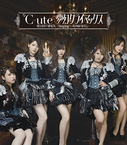 夢幻クライマックス/愛はまるで静電気/Singing~あの頃のように~(A) [CD] ℃-ute
