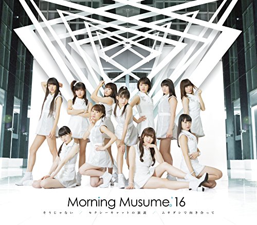 セクシーキャットの演説/ムキダシで向き合って/そうじゃない(C) [CD] モーニング娘。'16