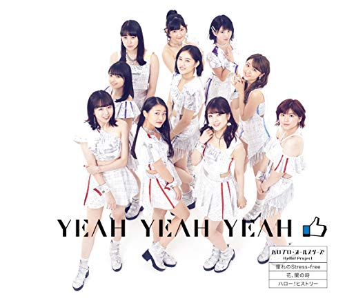 YEAH YEAH YEAH/憧れの Stress-free/花、闌の時(B)(アンジュルム盤) [CD] ハロプロ・オールスターズ
