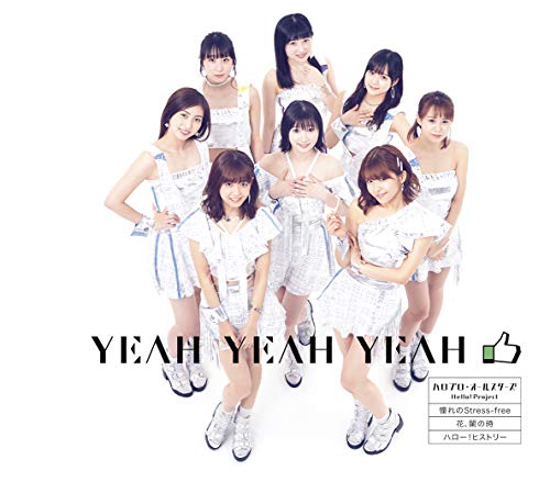 YEAH YEAH YEAH/憧れの Stress-free/花、闌の時(C)(Juice=Juice 盤) [CD] ハロプロ・オールスターズ