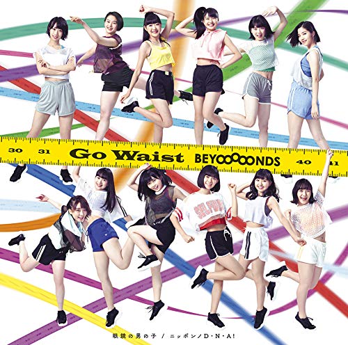 眼鏡の男の子/ニッポンノD・N・A! /Go Waist (初回生産限定盤C) (DVD付) [CD] BEYOOOOONDS
