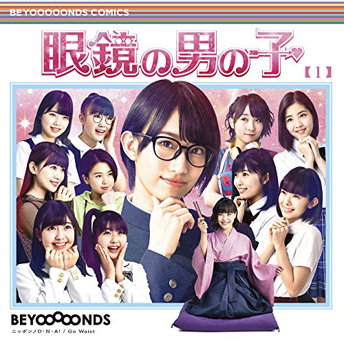 眼鏡の男の子/ニッポンノD・N・A! /Go Waist (通常盤A) [CD] BEYOOOOONDS