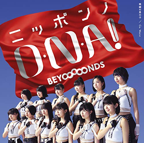 眼鏡の男の子/ニッポンノD・N・A! /Go Waist (通常盤B) [CD] BEYOOOOONDS