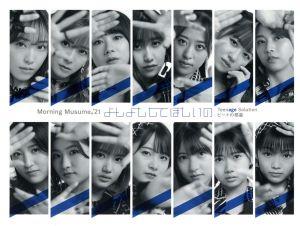 Teenage Solution/よしよししてほしいの/ビートの惑星 (初回生産限定盤SP1) [CD] モーニング娘。'21