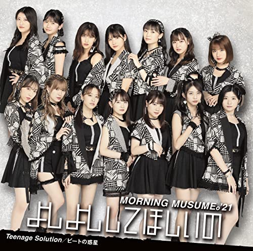 Teenage Solution/よしよししてほしいの/ビートの惑星 (初回生産限定盤SP2) [CD] モーニング娘。'21