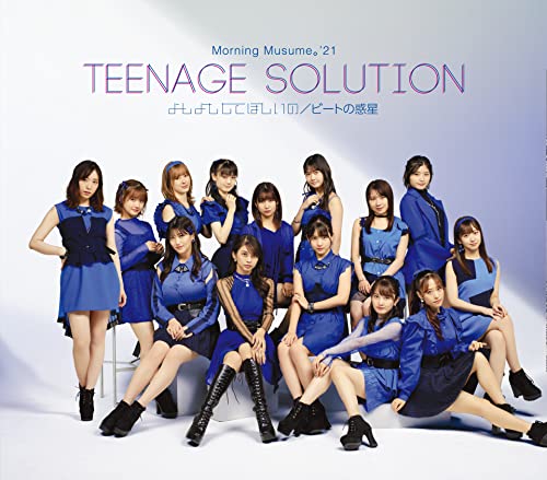 Teenage Solution/よしよししてほしいの/ビートの惑星 (通常盤A) [CD] モーニング娘。'21