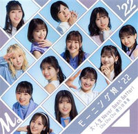 Chu Chu Chu 僕らの未来/大・人生 Never Been Better! (初回生産限定盤B) [CD] モーニング娘。'22