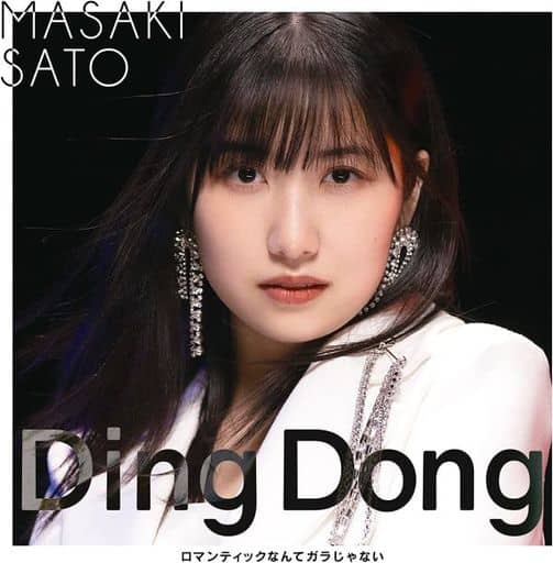 Ding Dong/ロマンティックなんてガラじゃない (初回生産限定盤A) - 佐藤優樹 [CD] 佐藤優樹