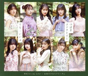 勇気 It's my Life! /妄想だけならフリーダム/でも…いいよ (通常盤C) [CD] つばきファクトリー