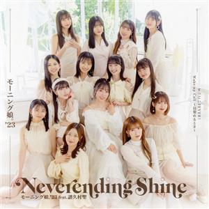 すっごいFEVER! /Wake-up Call目覚めるとき/Neverending Shine (初回生産限定盤C) [CD] モーニング娘。'23