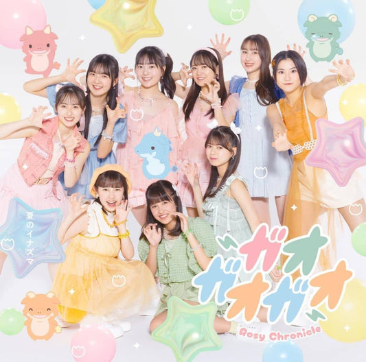 夏のイナズマ／ガオガオガオ (初回生産限定盤B) (特典なし) [CD] ロージークロニクル -; -