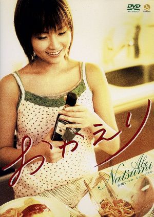 ミュージカル 「おかえり」 [DVD] [DVD]