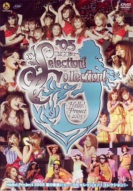 Hello!Project 2005 夏の歌謡ショー -’05セレクション!コレクション!- [DVD] [DVD]