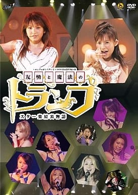 ハロ☆プロ オンステージ!2006 日本青年館公演 友情と魔法のトランプ ~スター楽屋裏物語~ [DVD] [DVD]