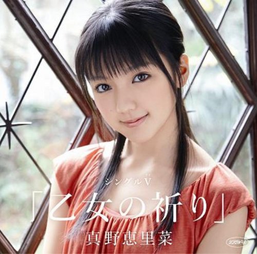 シングルV「乙女の祈り」 [DVD] [DVD] [2009]