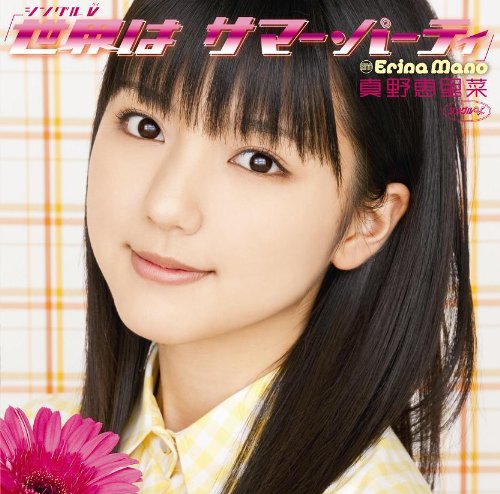 シングルV「世界は サマー・パーティ」 [DVD] [DVD] [2009]