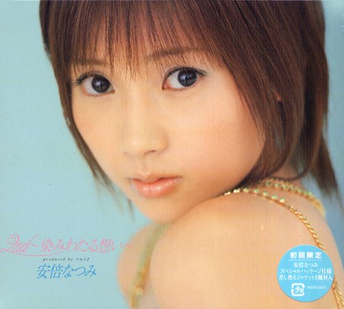 2nd ~染みわたる想い~ [CD] 安倍なつみ つんく; 高橋諭一