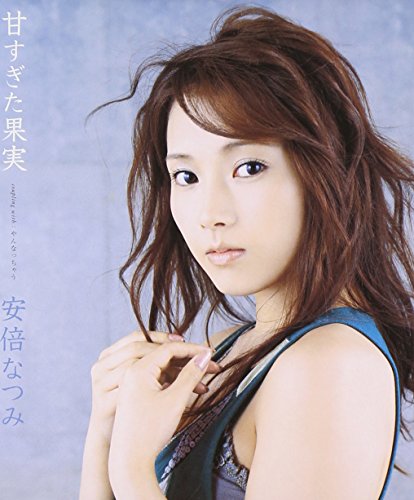 甘すぎた果実 [CD] 安倍なつみ 海老根祐子 古屋真 矢野博康 上野圭市; BULGE