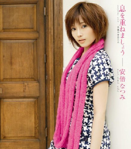 息を重ねましょう [CD] her0ism 久保田洋司 安倍なつみ 小西貴雄; her0ism