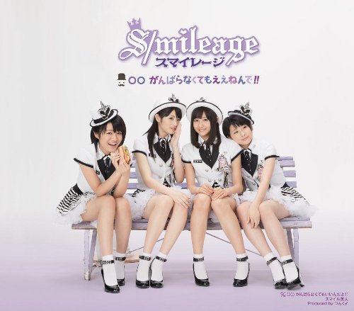 ○○ がんばらなくてもええねんで!! 通常盤 [CD] スマイレージ