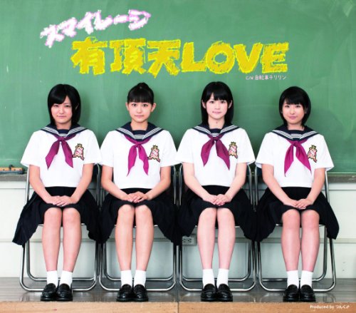 有頂天LOVE（初回生産限定盤D） [CD] スマイレージ