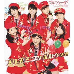プリーズ ミニスカ ポストウーマン！（通常盤） [CD] スマイレージ