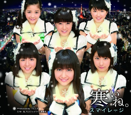 寒いね。 (通常盤) [CD] スマイレージ