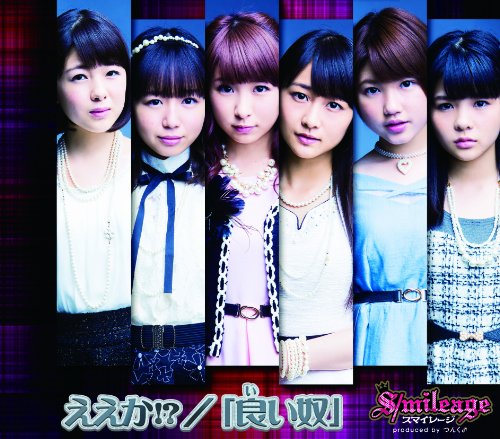 ええか!/「良い奴」 (初回生産限定盤D) [CD] スマイレージ