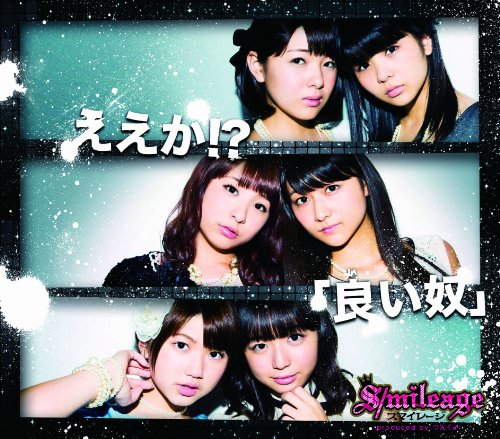 ええか!/「良い奴」 (通常盤) [CD] スマイレージ