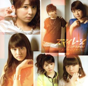 ミステリーナイト!/エイティーン エモーション (初回生産限定盤B) [CD] スマイレージ