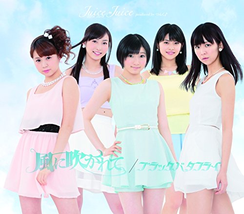 ブラックバタフライ/風に吹かれて (通常盤B) [CD] Juice=Juice