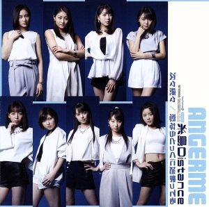 次々続々/糸島Distance/恋ならとっくに始まってる(初回生産限定盤B) [CD] アンジュルム