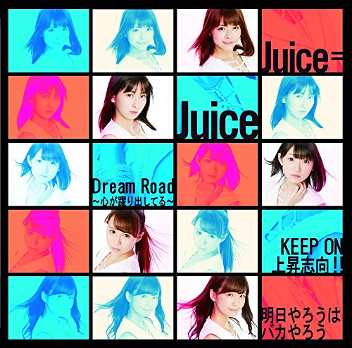 Dream Road~心が躍り出してる~/KEEP ON 上昇志向!!/明日やろうはバカやろう(初回生産限定盤A) [CD] Juice=Juice
