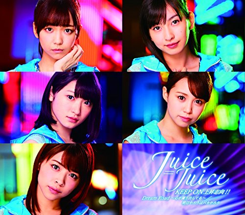Dream Road~心が躍り出してる~/KEEP ON 上昇志向!!/明日やろうはバカやろう(通常盤B) [CD] Juice=Juice