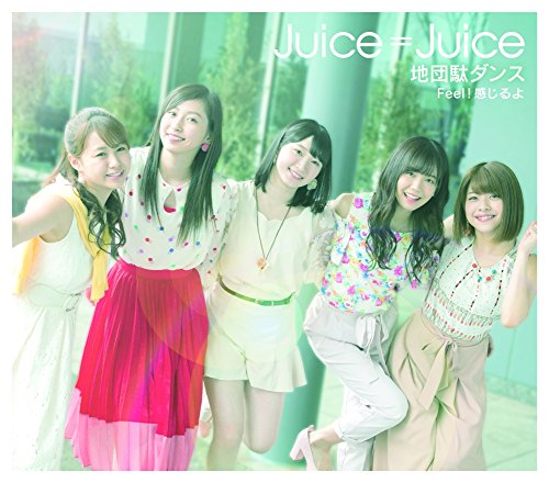 地団駄ダンス/Feel!感じるよ 通常盤A [CD] Juice=Juice