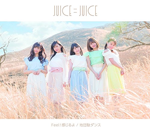 地団駄ダンス/Feel!感じるよ 通常盤B [CD] Juice=Juice