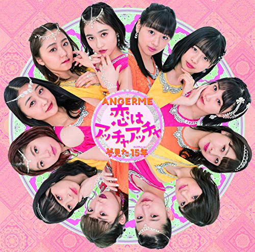 恋はアッチャアッチャ/夢見た １５年(初回生産限定盤SP) [CD] アンジュルム