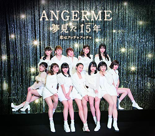 恋はアッチャアッチャ/夢見た 15年(通常盤B) [CD] アンジュルム