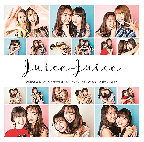 「ひとりで生きられそう」って それってねえ、褒めているの/25歳永遠説[通常盤B] [CD] Juice=Juice