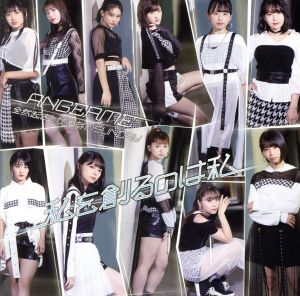 私を創るのは私/全然起き上がれないSUNDAY[初回生産限定盤A] [CD] アンジュルム