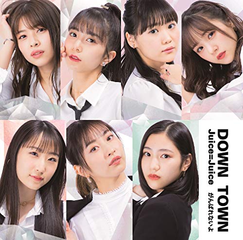 DOWN TOWN/がんばれないよ 初回生産限定盤A(特典なし) [CD] Juice=Juice
